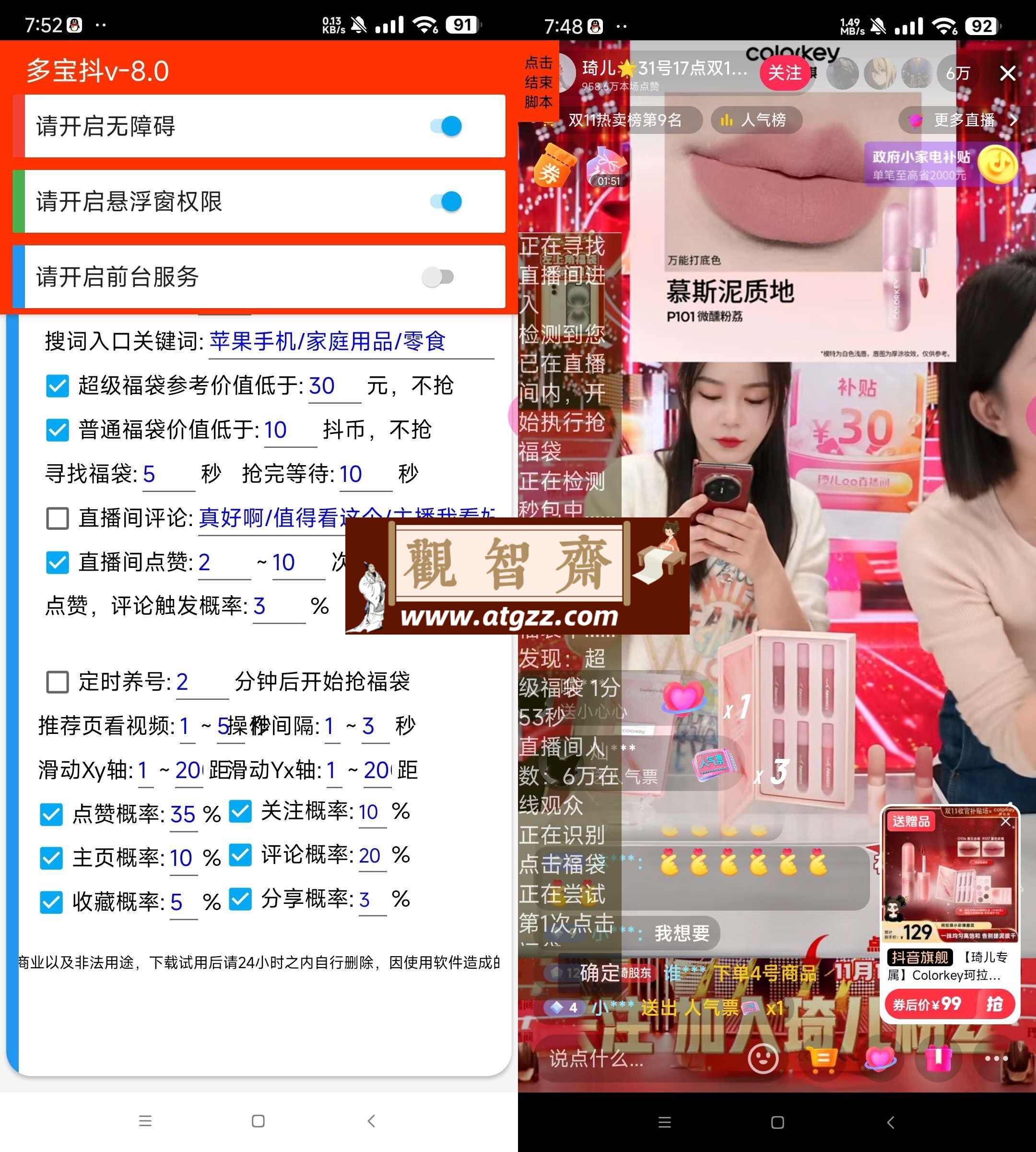 抖音全自动挂机抢福袋工具v1.0-观智斋电商课程站