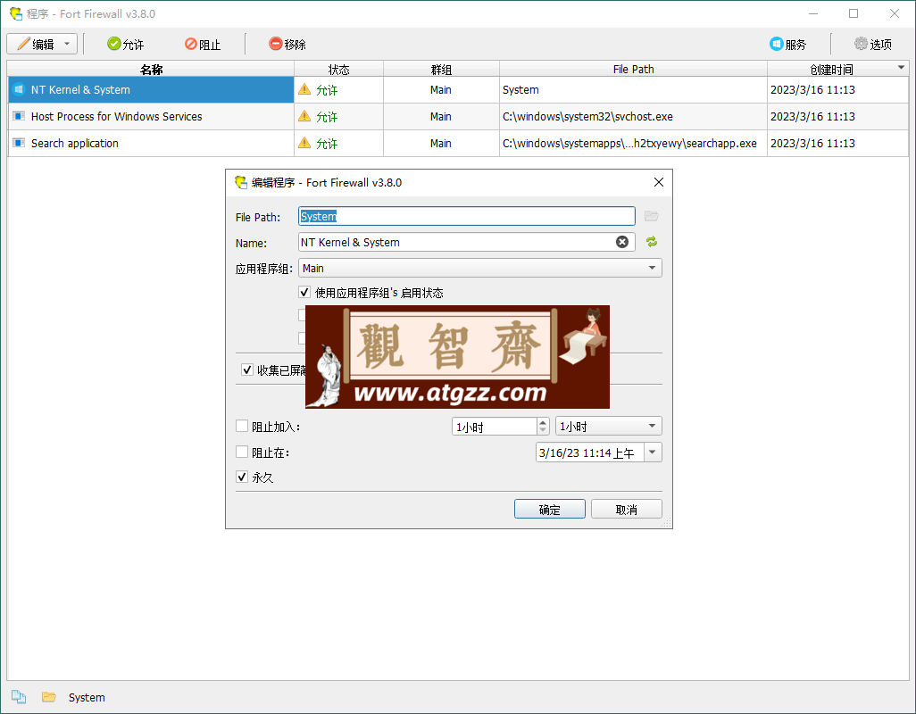 Fort Firewall防火墙工具v3.12.13-观智斋电商课程站