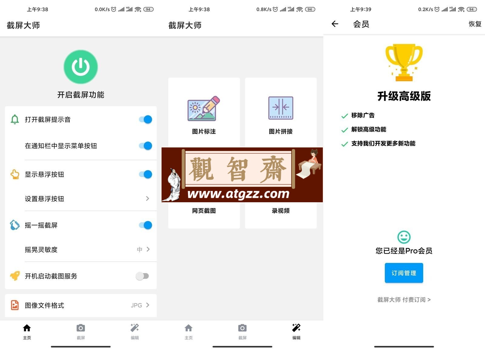 截屏大师v1.8.0.22 去广解锁高级版-观智斋电商课程站