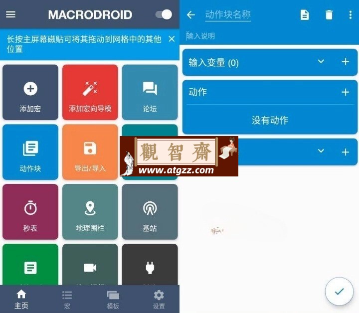 MacroDroid 任务自动化v5.45.8 高级版-观智斋电商课程站