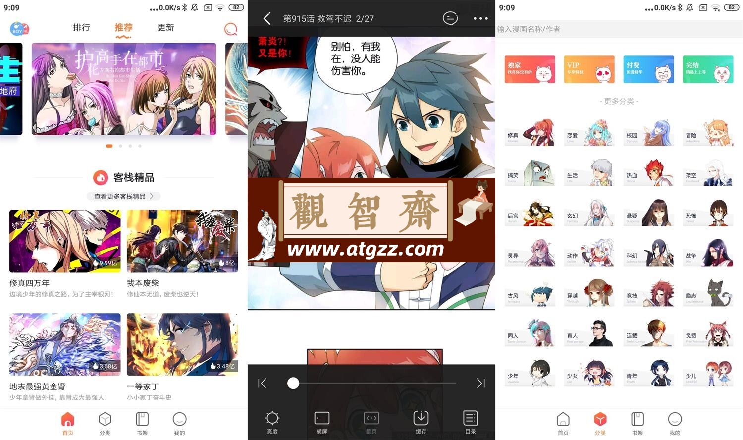 漫客栈HD v1.1.5 高级版-观智斋电商课程站