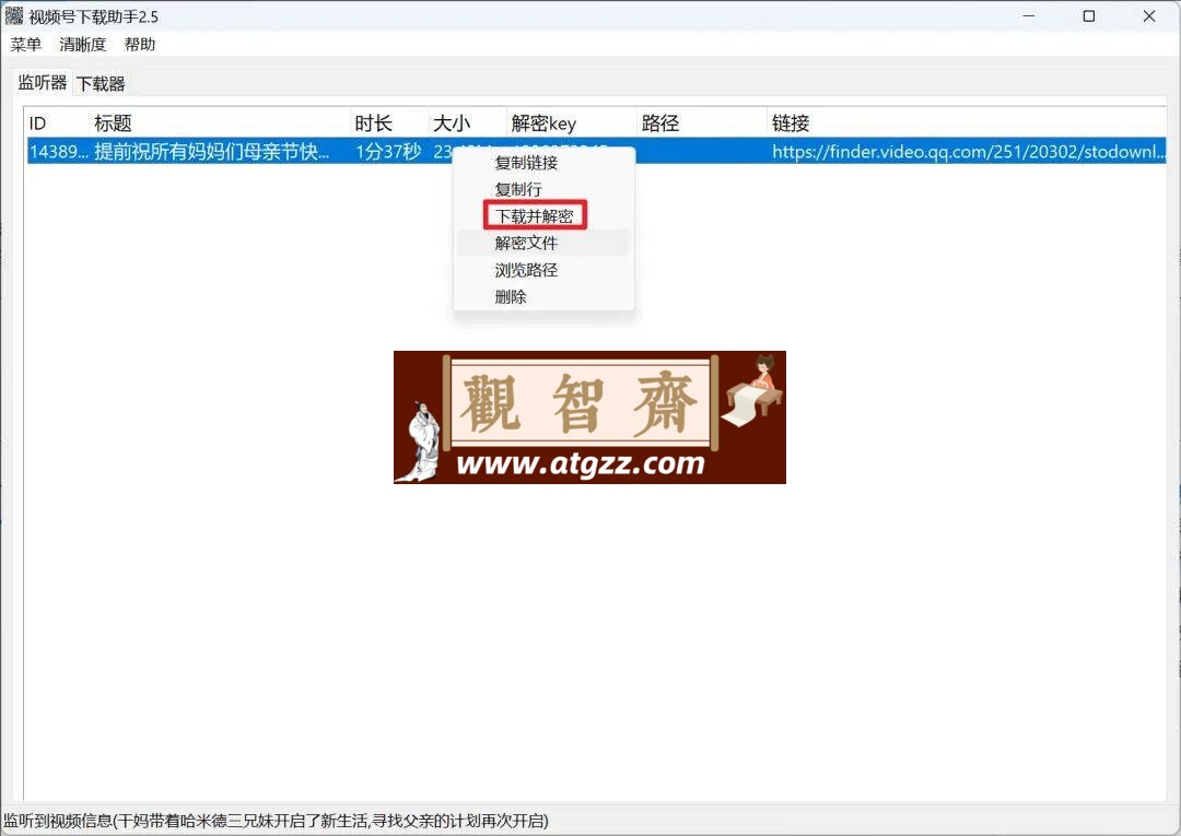 视频号下载助手 v2.5 视频号下载助手 v2.5