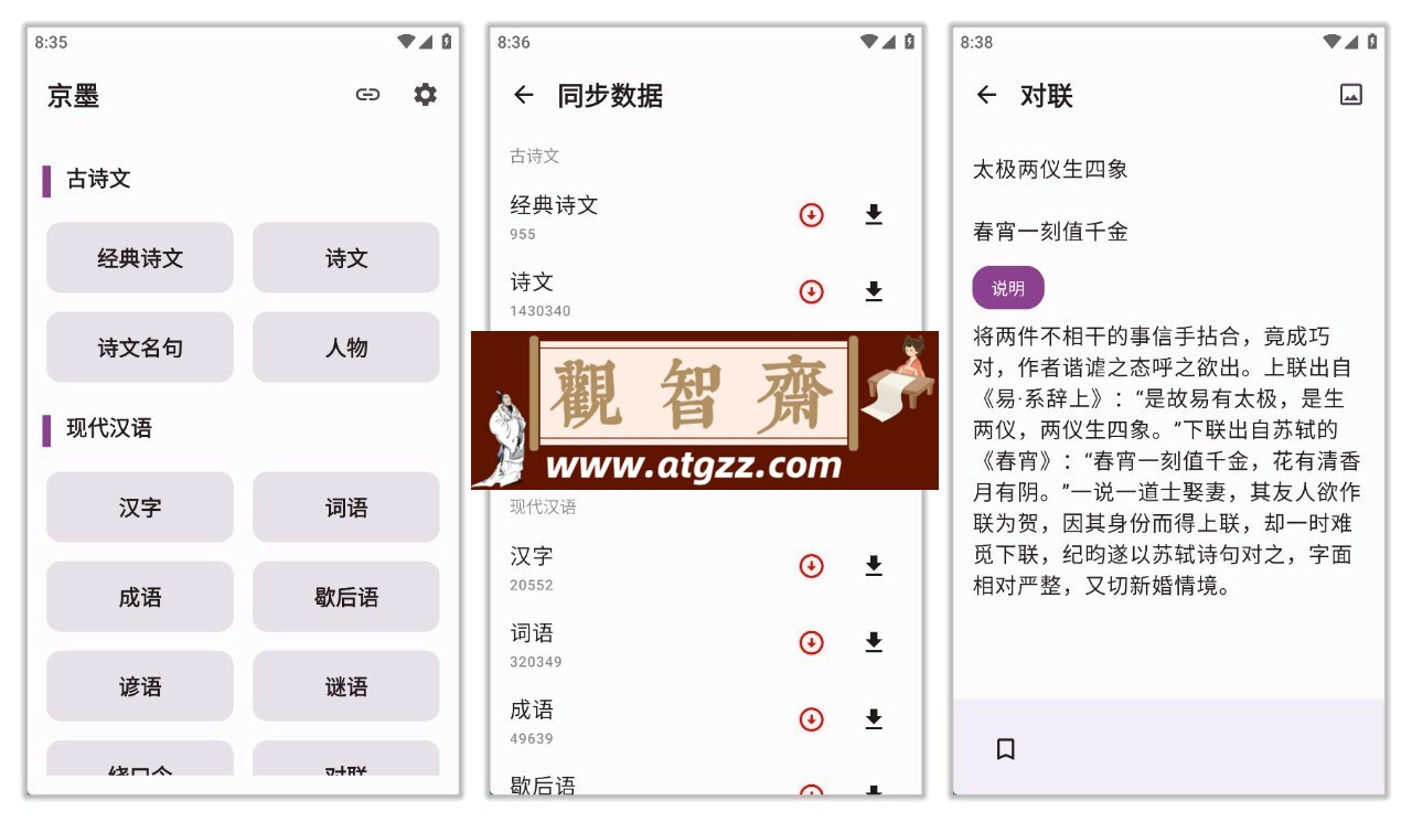 京墨v1.14.2 开源中华文化宝典APP，领略中华文化的博大精深-观智斋电商课程站