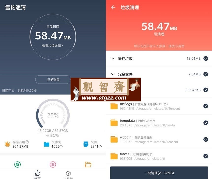 雪豹速清v2.6.1 去广告纯净版-观智斋电商课程站