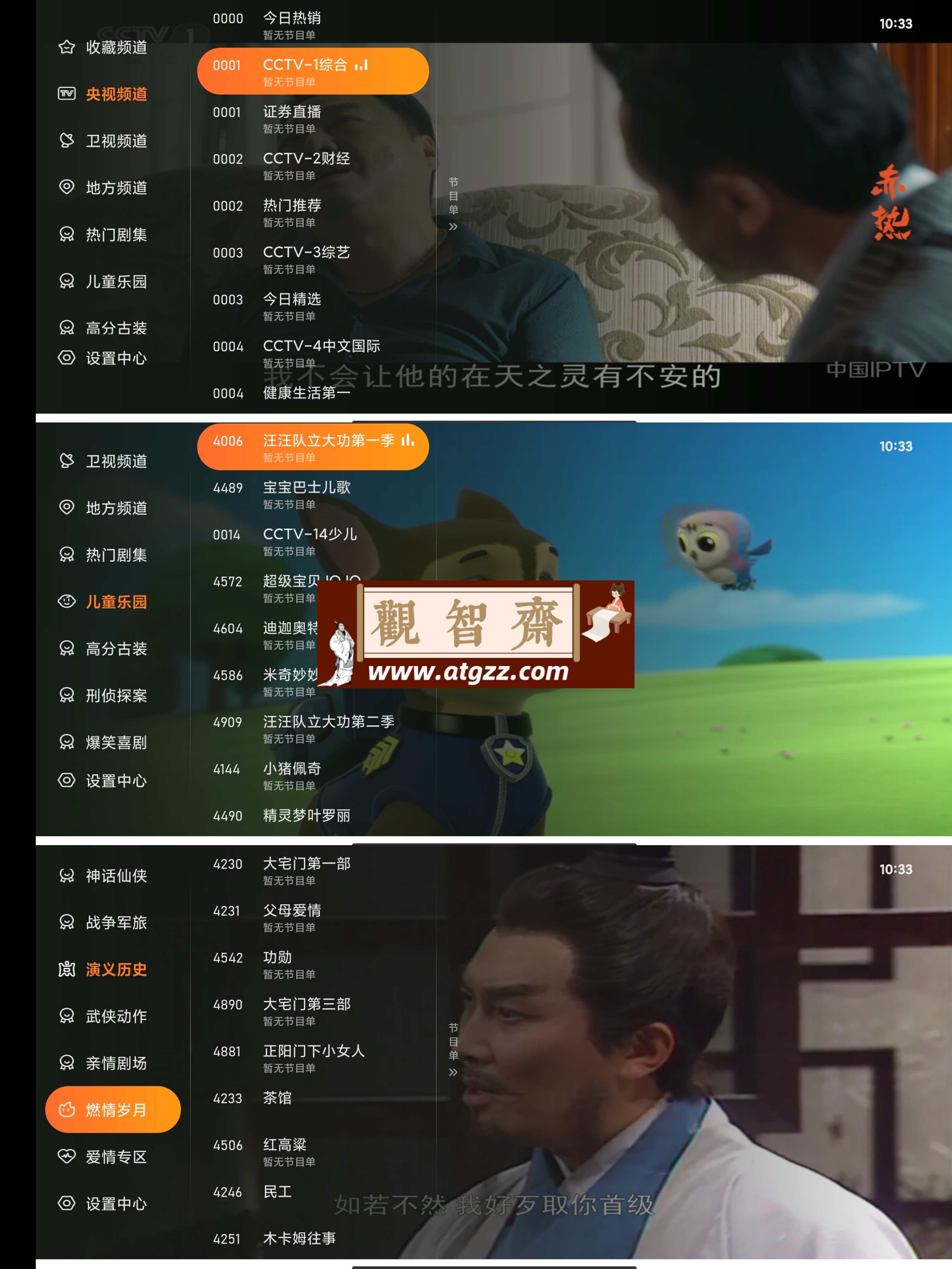 飞沙TV v1.0 去除已知广告-观智斋电商课程站