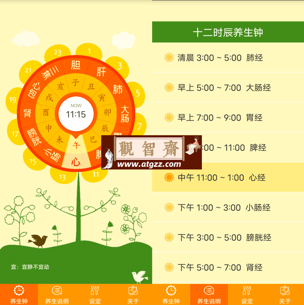 养生钟v1.0.14-观智斋电商课程站