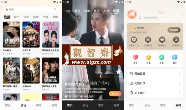 青橙剧场v1.1.3.2 解锁VIP会员版 热门短剧视频-观智斋电商课程站