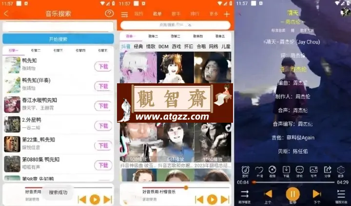 柠檬音乐v1.1.3 去广告纯净版 精选最新榜单，发现好听的音乐-观智斋电商课程站