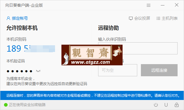 向日葵远程企业版 v3.2.1.44986 免登陆最香的版本