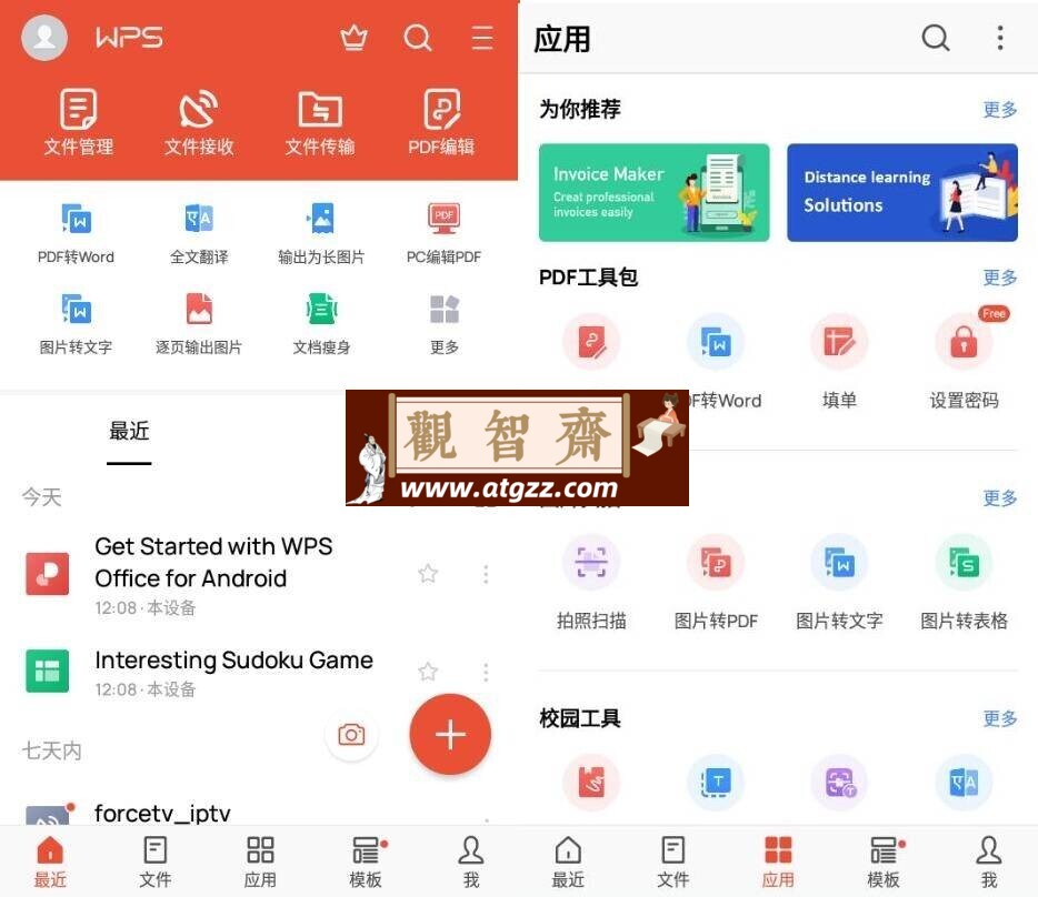 WPS Office v18.13.2高级版-观智斋电商课程站