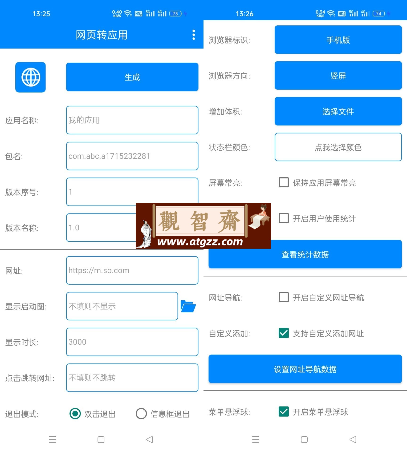网页转应用v1.3-观智斋电商课程站