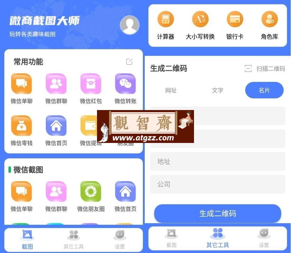 微商截图大师v5.7.2 高级版-观智斋电商课程站