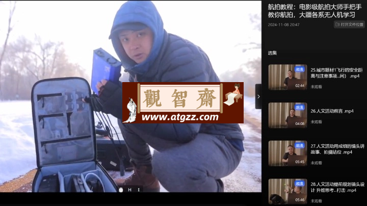 电影级航拍大师手把手教你航拍-观智斋电商课程站