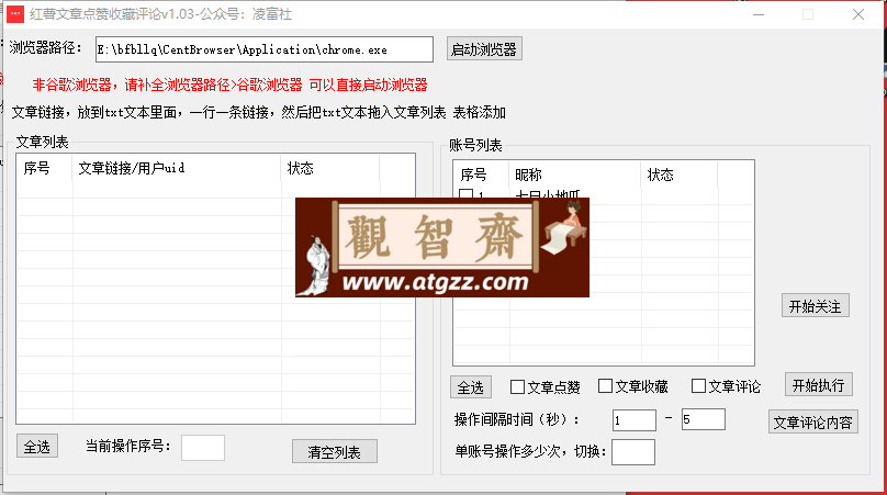 小红薯文章评论作品工具v1.03-观智斋电商课程站