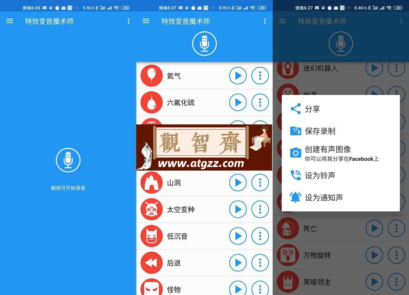 特效变音魔术师v4.1.1 高级版-观智斋电商课程站