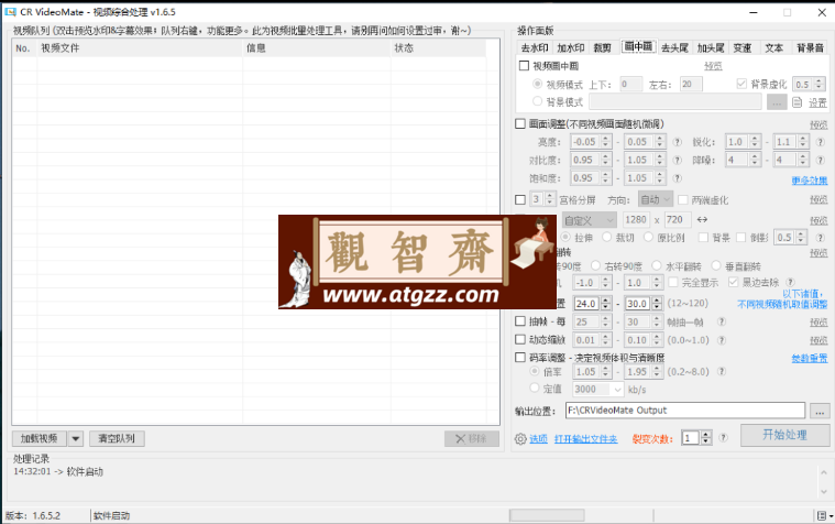 VideoMate v1.6.5 视频一键批量去重工具-观智斋电商课程站