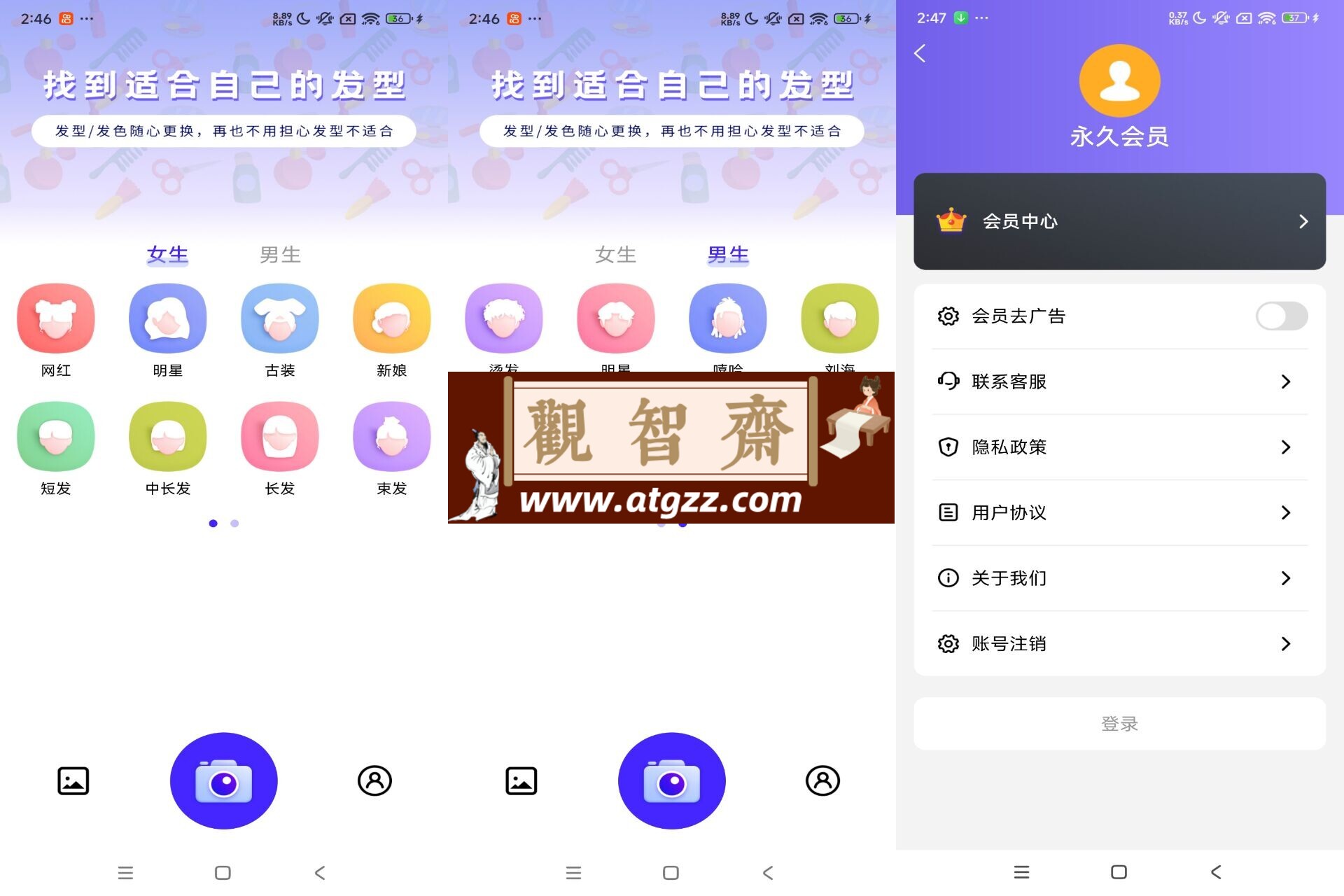 发型助手v1.0 挑选自己合适的发型-观智斋电商课程站