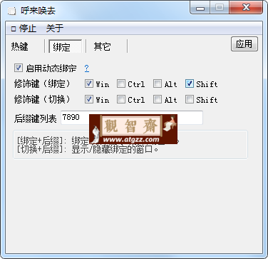 呼来唤去 v0.4.7 老板键工具 一键显隐窗口