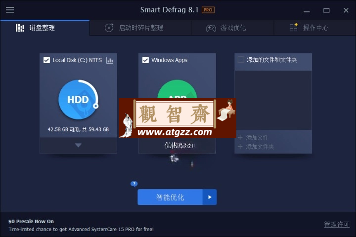 IObit Smart Defrag Pro v10.0.0.374 专业的磁盘整理软件-观智斋电商课程站