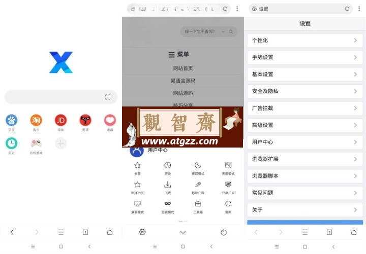 X浏览器v5.1.0谷歌版-观智斋电商课程站