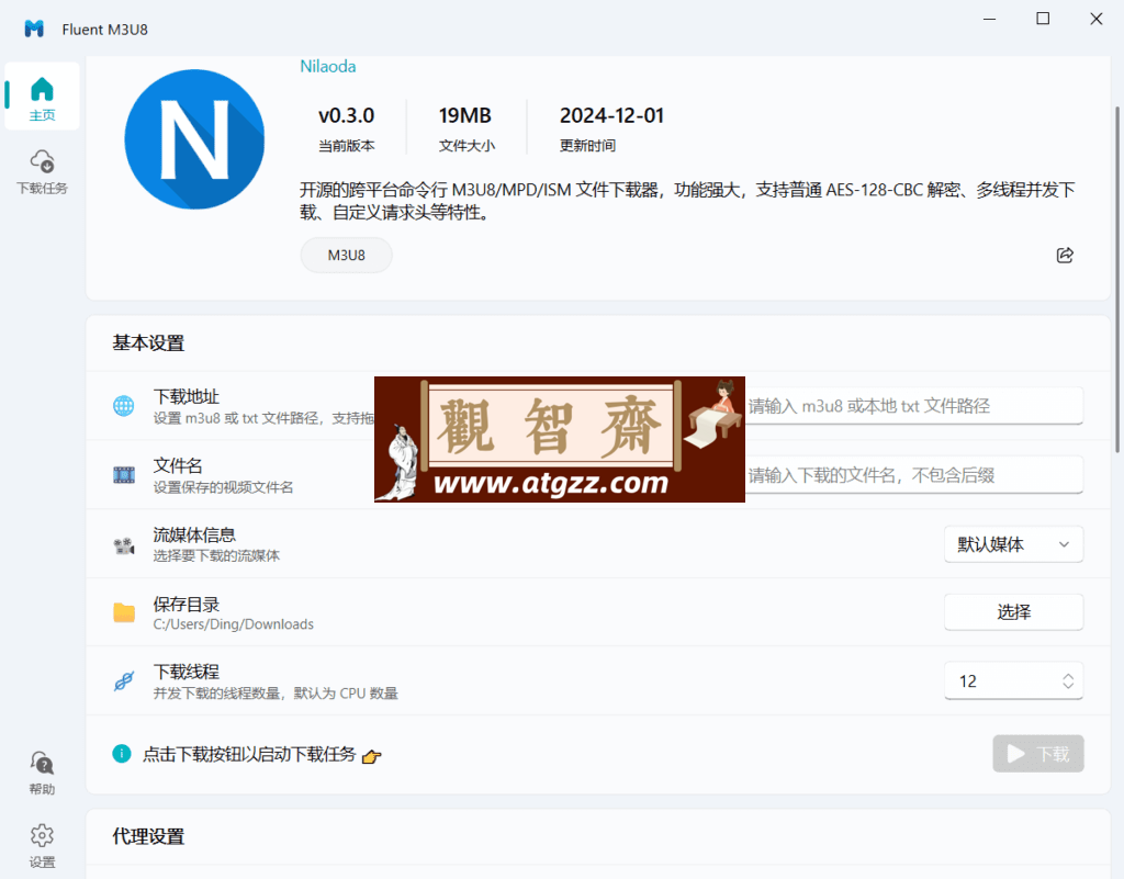 Fluent M3U8 下载器v0.2.0 绿色便携版-观智斋电商课程站