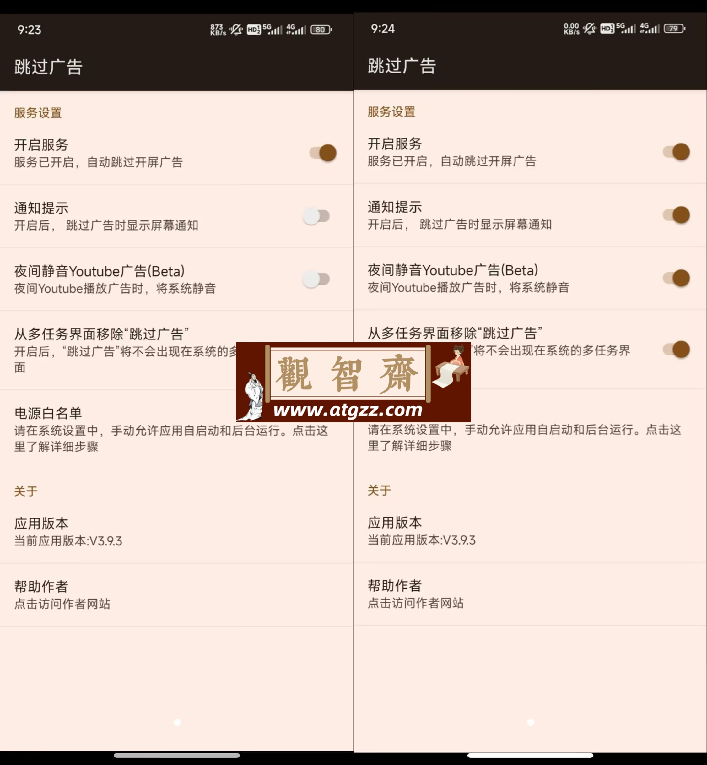 广告走开v3.9.3 跳过广告-观智斋电商课程站
