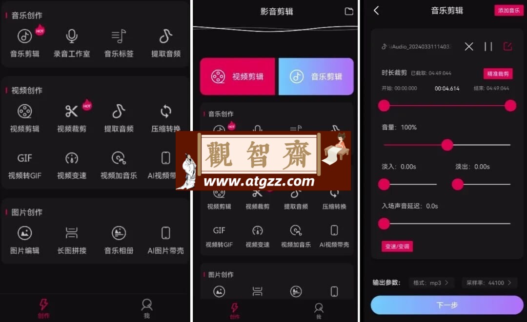 影音剪辑v3.6.0 一款集视频剪辑、音乐剪辑、图片编辑于一身的多媒体创作软件-观智斋电商课程站