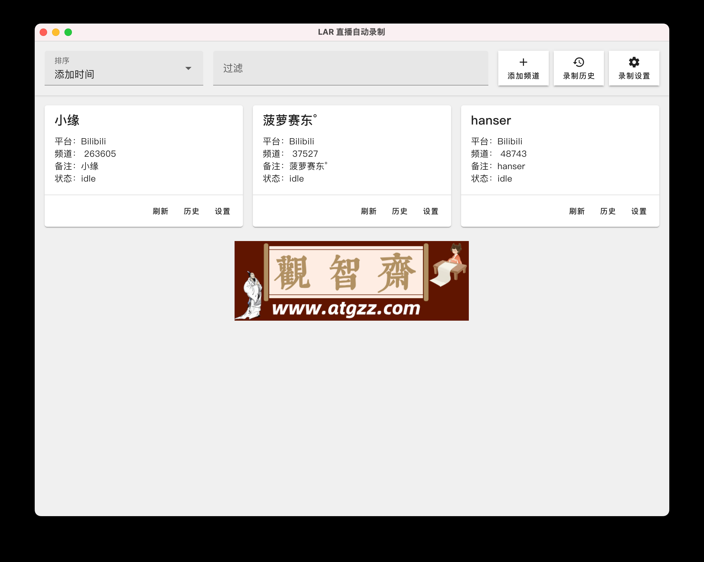LiveAutoRecord 支持多个直播平台的自动录制工具-观智斋电商课程站