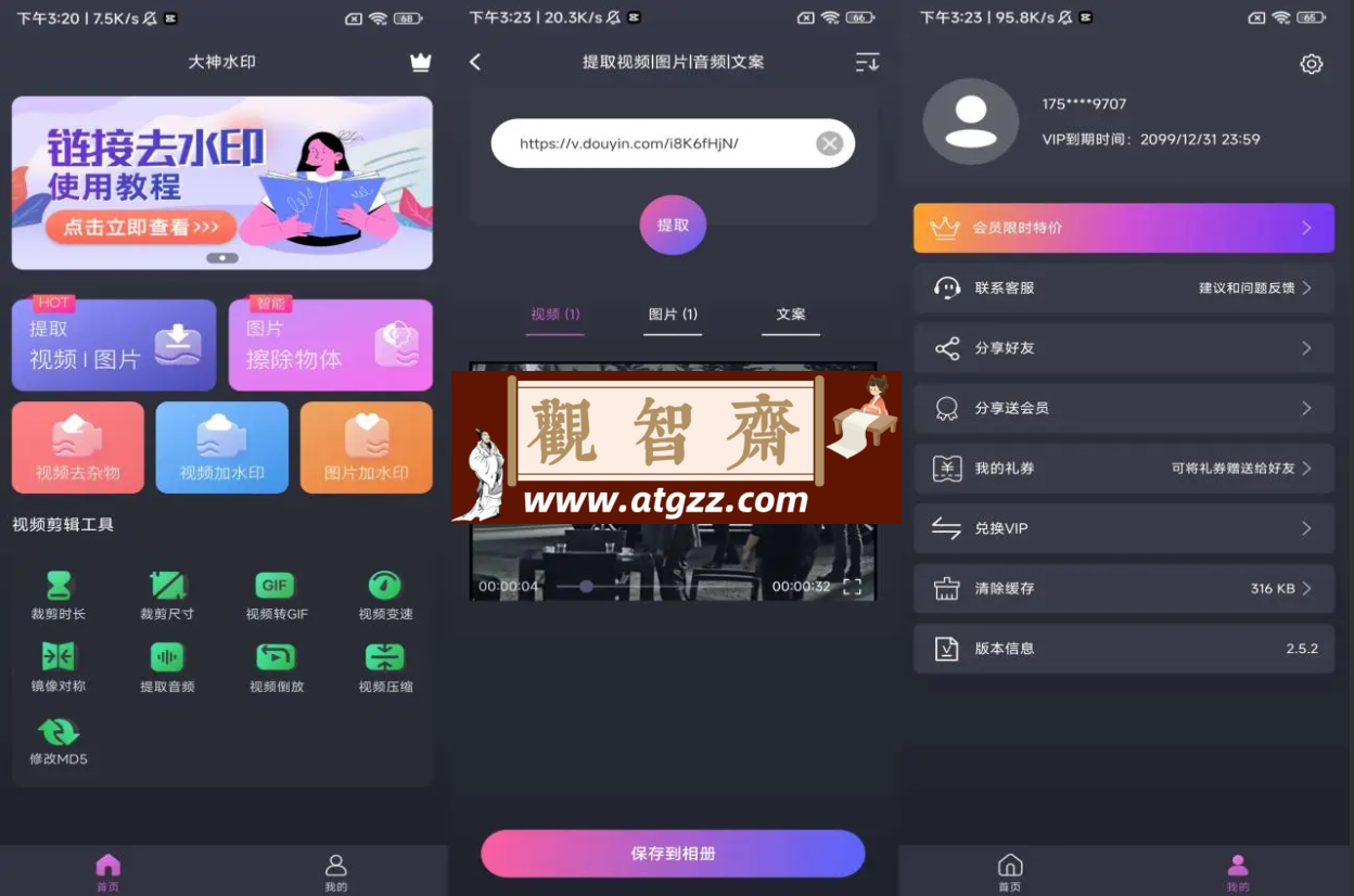 安卓大神水印 V2.5.2 绿化版-观智斋电商课程站