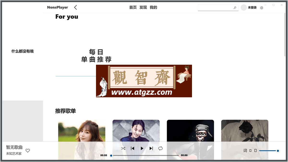 NonsPlayer v0.5.8 便携版-观智斋电商课程站