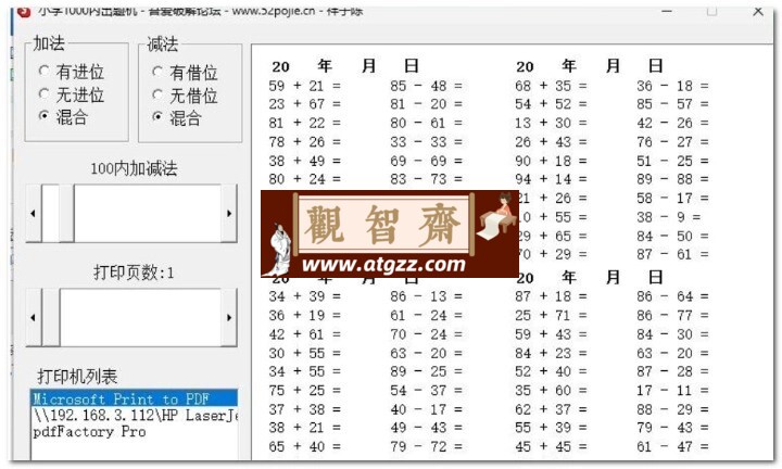 小学1000内加减法出题机-观智斋电商课程站