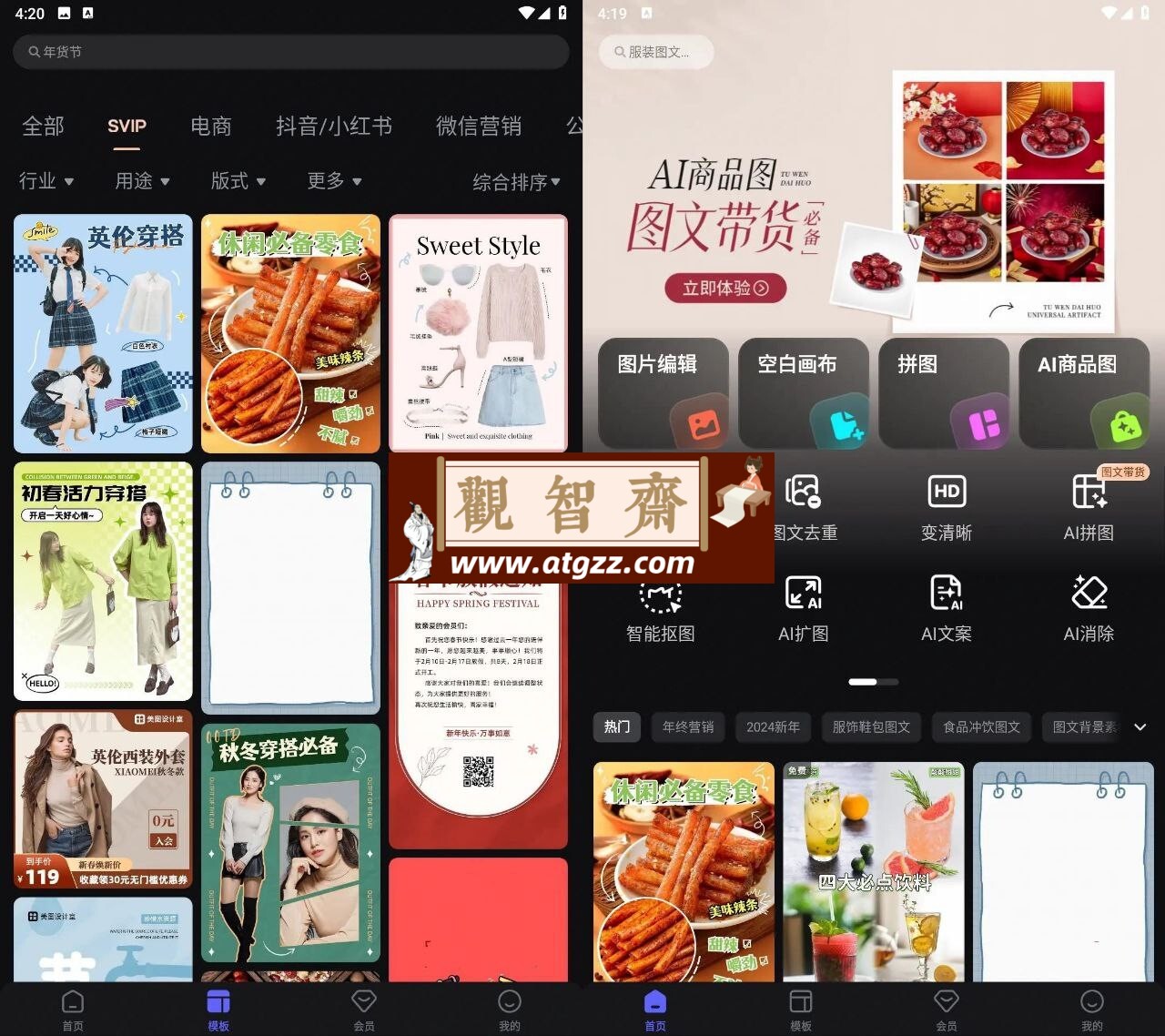 美图设计室v6.4.30 解锁版 AI作图海报编辑-观智斋电商课程站