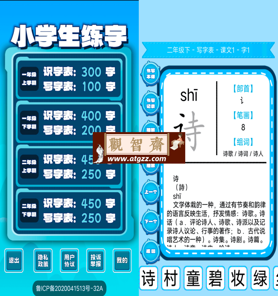 小学生练字v1.0.16-观智斋电商课程站