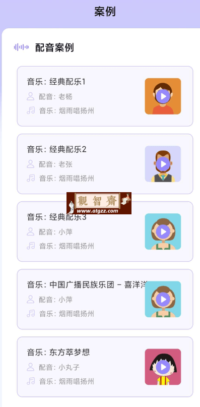 配音师v1.0 一款支持任意文本内容的便捷配音工具-观智斋电商课程站