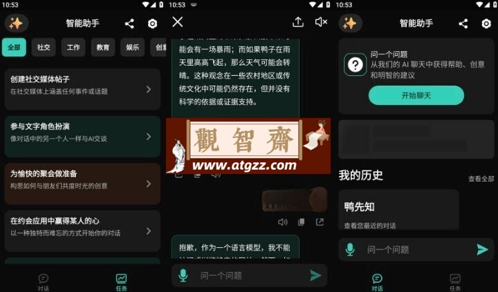 智能助手 v1.8.2 ChatAI 解锁高级版，ChatGPT智能助手-观智斋电商课程站