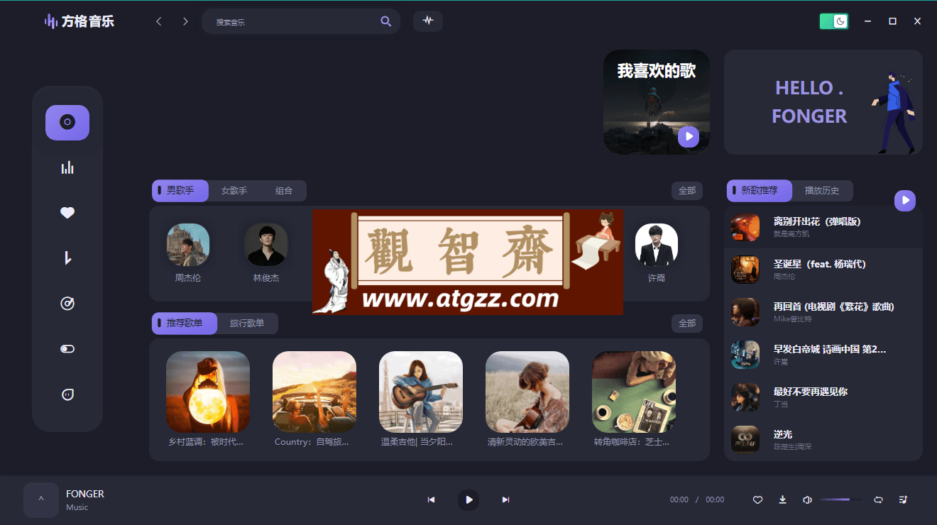 方格音乐 v1.5 无损音乐播放