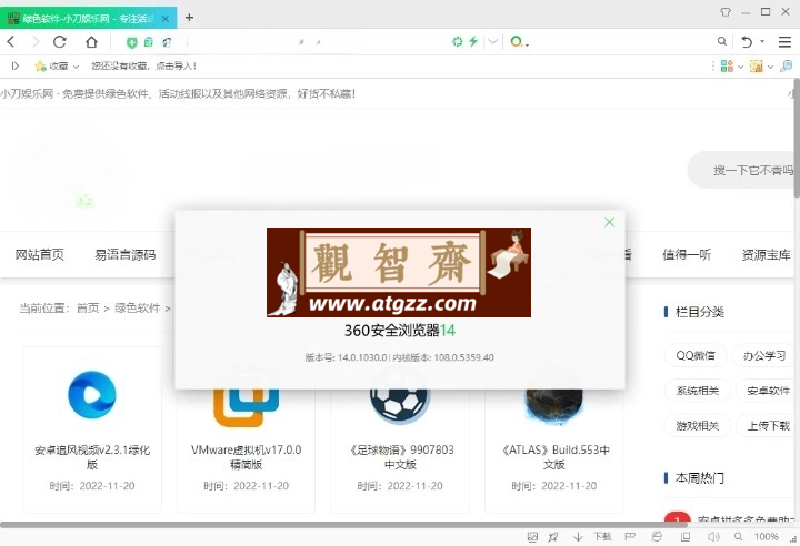 360安全浏览器v15.3.1002便携版-观智斋电商课程站