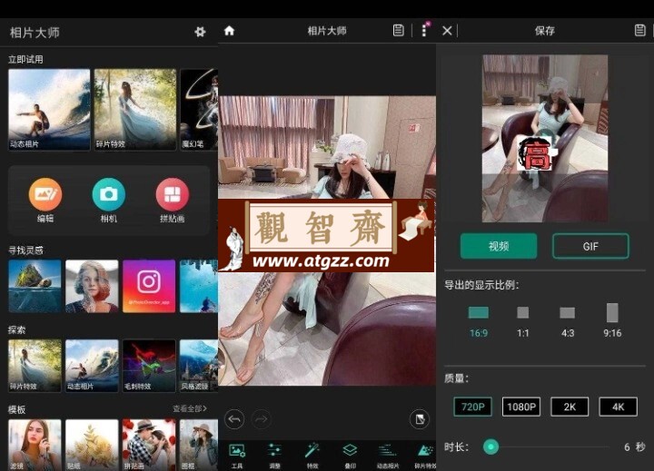 PhotoDirector v18.9.6 高级版 安卓相片大师-观智斋电商课程站