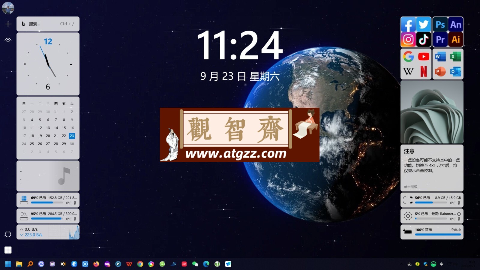雨滴桌面Rainmeter v4.5.19-观智斋电商课程站