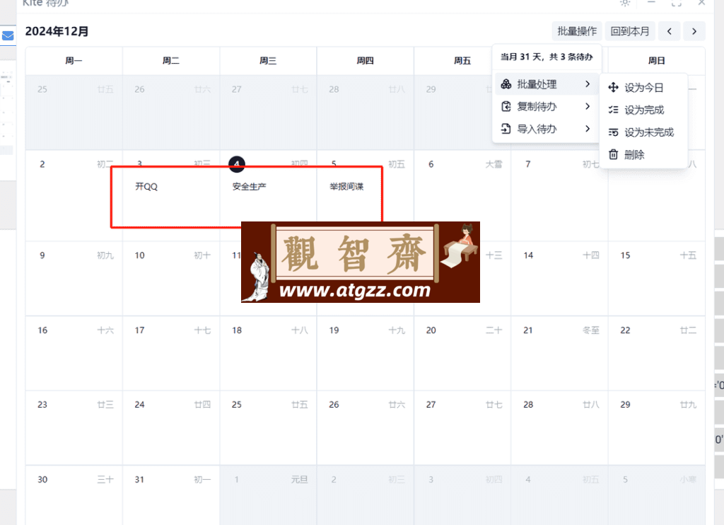 Kite待办v0.0.17-观智斋电商课程站
