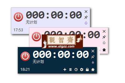AutoOff v4.25 定时关机、重启、打开软件工具-观智斋电商课程站