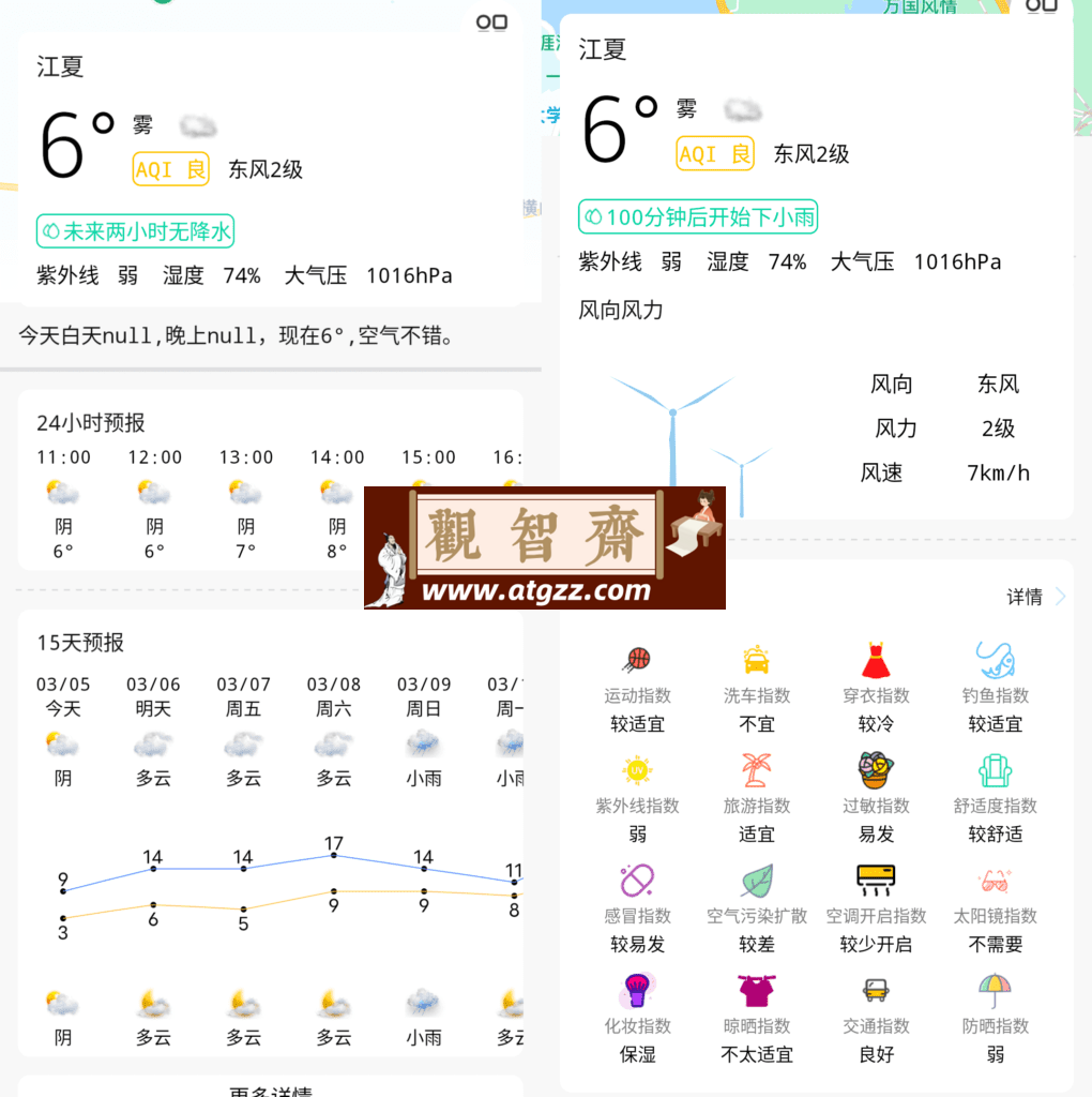 云涧天气v5.0-观智斋电商课程站