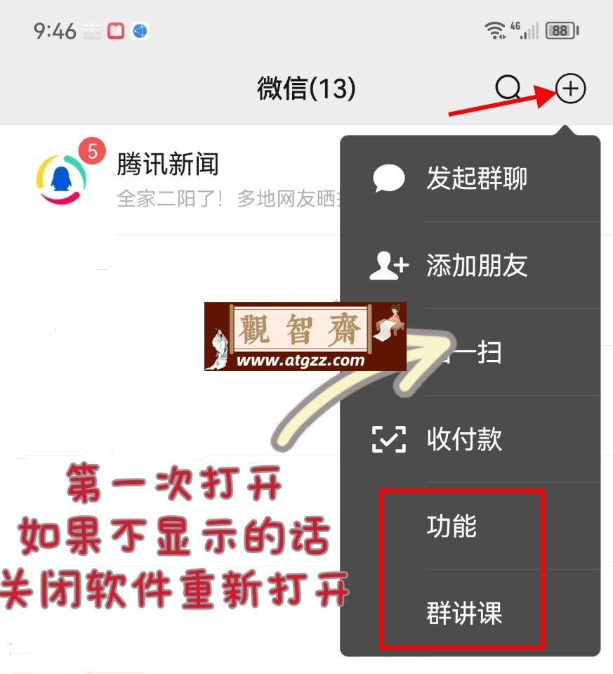 微信内置功能模块语言转发自动跟圈讲课