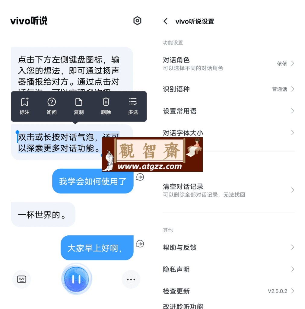 vivo听说v2.5.0.2 通用版-观智斋电商课程站