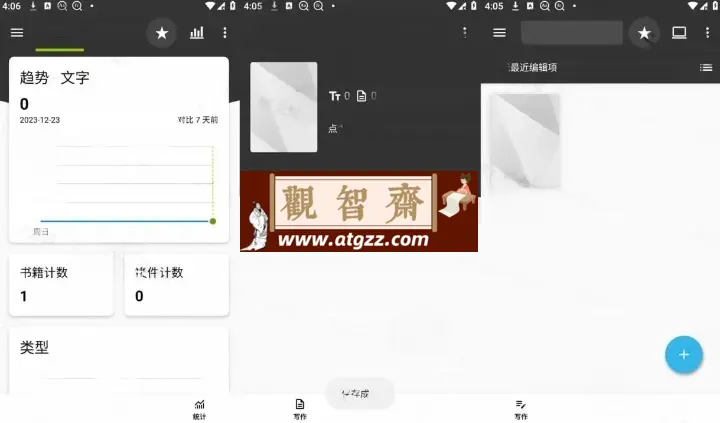 轻羽写作 v1.66.4 去广告修改版 文本编辑工具 自带多个主题-观智斋电商课程站
