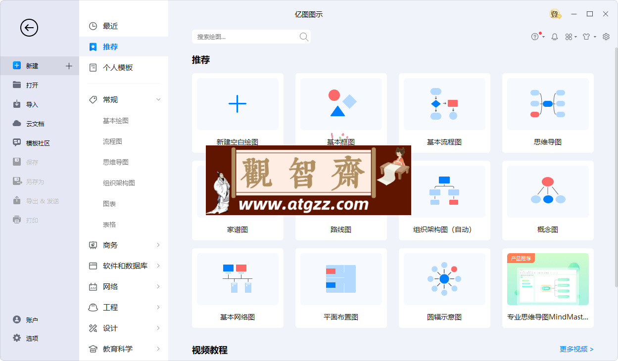 亿图图示EdrawMax v13.0.2.1071-观智斋电商课程站