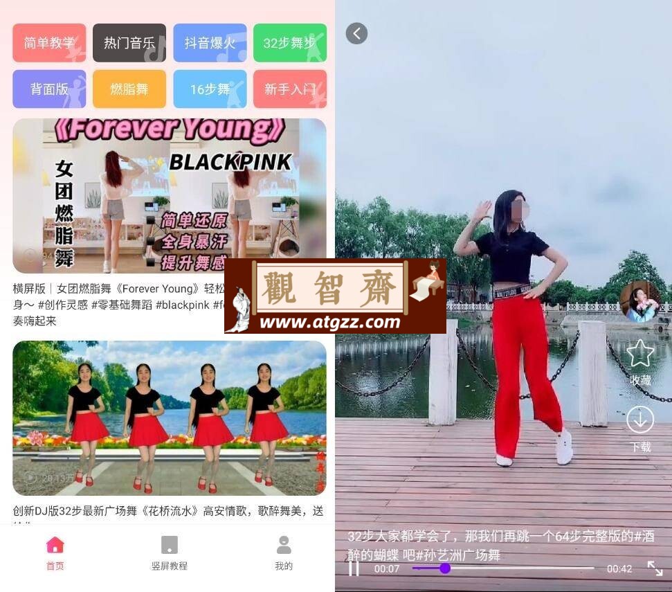 最美广场舞v1.0.6 高级版-观智斋电商课程站