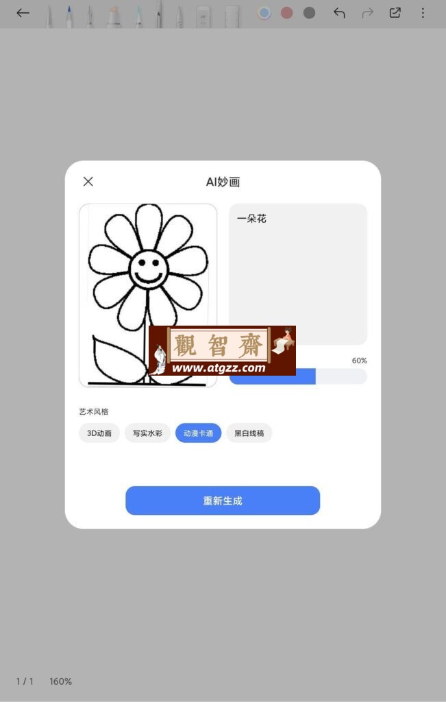 小米创作v1.2.6-观智斋电商课程站