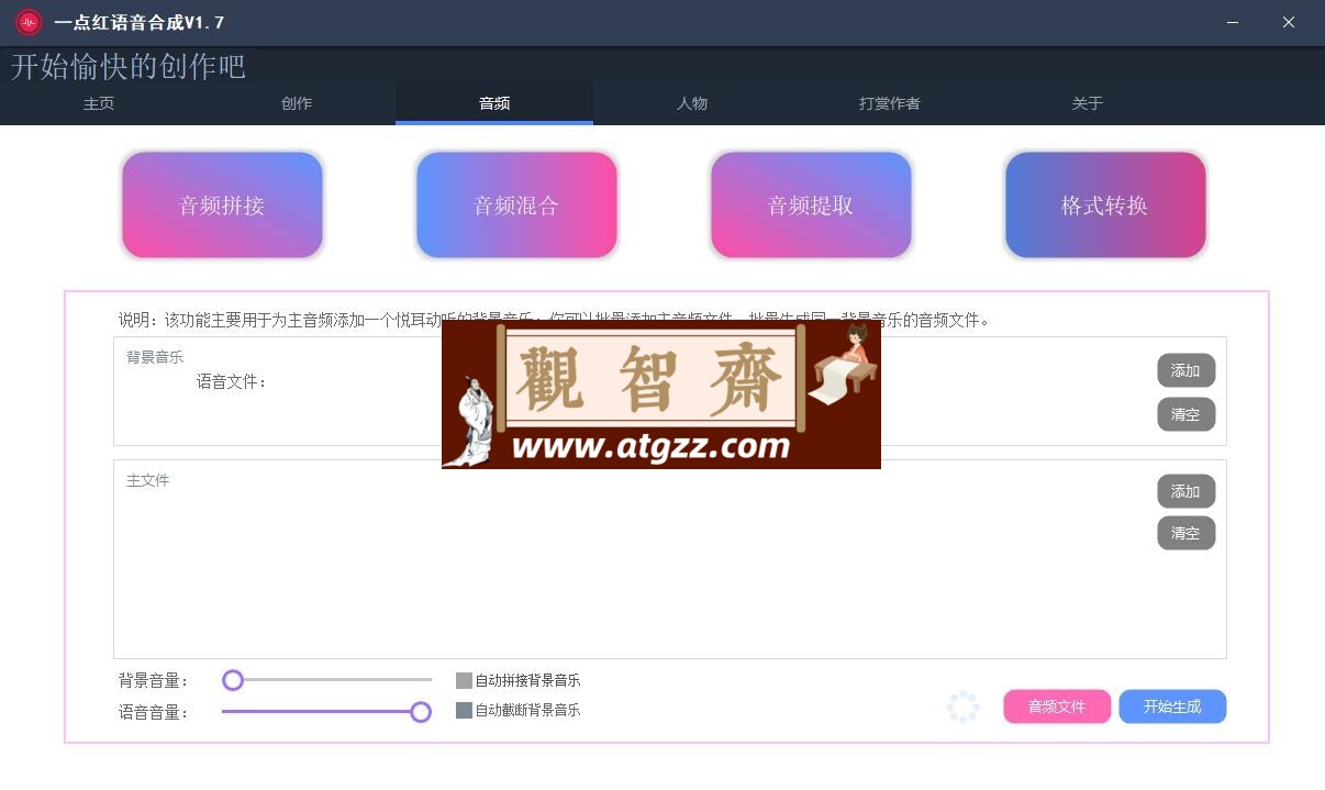 一点红语音合成软件 v2.5