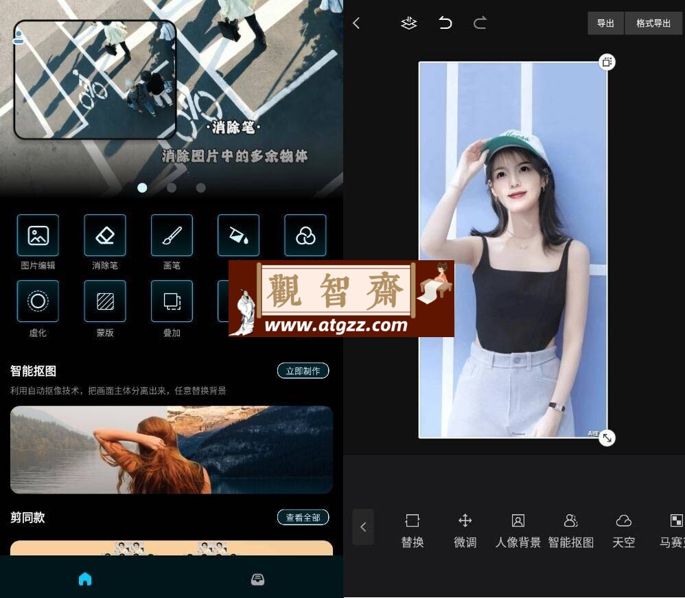 手机PS软件修图神器v3.7高级版-观智斋电商课程站